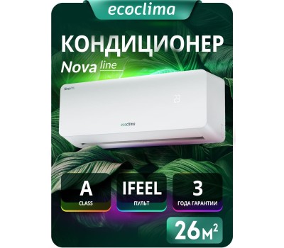 Сплит-система ECOCLIMA Кондиционер ECW-СH09/AA-4R1/EC-CH09/A-4R1 серия Nova Line ON-OFF (комплект)