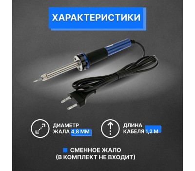 Паяльник REXANT (12-0123) Паяльник электрический с долговечным жалом 40 Вт, 230 В, серия МАСТЕР