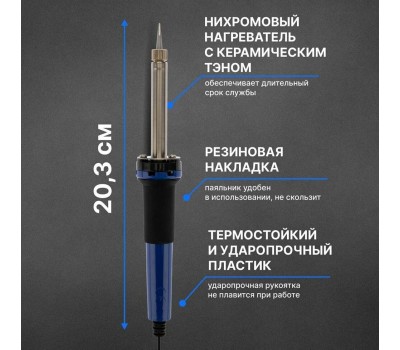 Паяльник REXANT (12-0123) Паяльник электрический с долговечным жалом 40 Вт, 230 В, серия МАСТЕР
