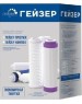 Комплект картриджей ГЕЙЗЕР N1 (50089)