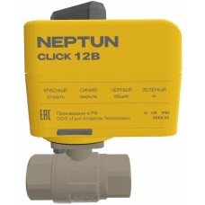 Сантехническая арматура NEPTUN Кран с электроприводом Profi Click 12В 1/2
