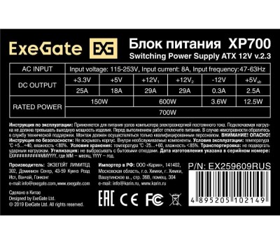 Блок питания EXEGATE (259609) XP700