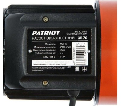 Насос PATRIOT 315302456 QB 70 Насос поверхностный