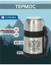 Термос DANIKS SL-60GX (316132)