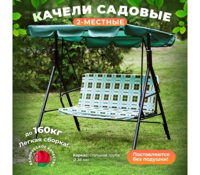 Качели садовые 