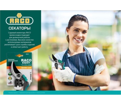 Секатор плоскостной RACO 4206-53/142C