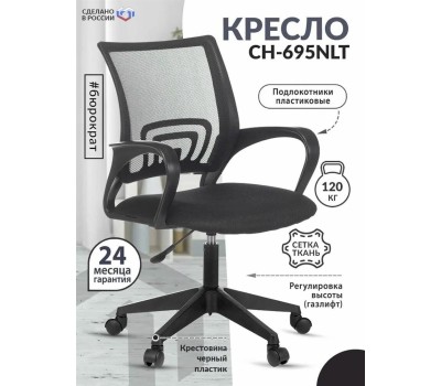 Кресло компьютерное ЯРКРЕСЛА Sti-Ko44/SL/black спинка сетка черный, сиденье черный, крестовина хром