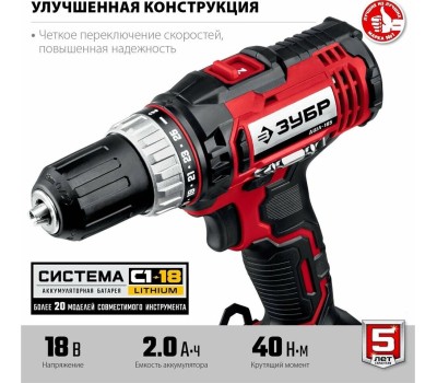 Дрель аккумуляторная ЗУБР ДШЛ-185-22 18В, 2 АКБ (2Ач), в кейсе, дрель-шуруповерт.