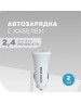 АЗУ MORE CHOICE (4627151192130) AC23a 2USB 2.4A для Type-C White