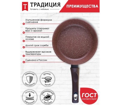 Сковорода ТРАДИЦИЯ ТД2201 антипригарная литая 20см Доломит