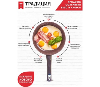 Сковорода ТРАДИЦИЯ ТД2201 антипригарная литая 20см Доломит