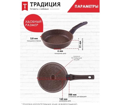 Сковорода ТРАДИЦИЯ ТД2201 антипригарная литая 20см Доломит