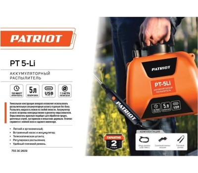Распылитель аккумуляторный PATRIOT 755302609 PT 5 Li Распылитель аккумуляторный