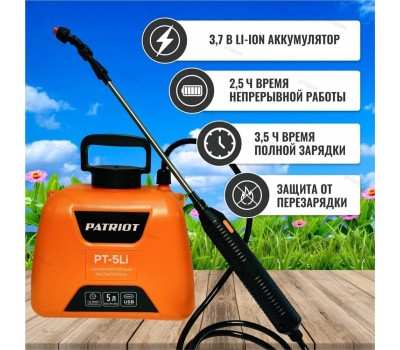 Распылитель аккумуляторный PATRIOT 755302609 PT 5 Li Распылитель аккумуляторный