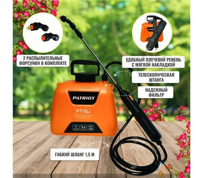 Распылитель аккумуляторный PATRIOT 755302609 PT 5 Li Распылитель аккумуляторный