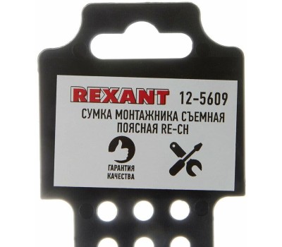 REXANT Сумка монтажника съемная поясная RE-CH