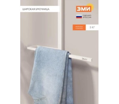 Вешалка костюмная навесная ЗМИ 