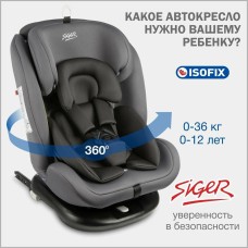 Детское автокресло SIGER УУД Престиж Isofix гр.0+/I/II/III, маренго