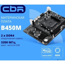 Материнская плата CBR Материнская плата B450M V1 {Socket AM4, 2*DDR4, mATX, VGA+HDMI, 1*PCIEx16/1*PCIEx1/1*M.2(NVME & SATA), 4*SATA3, 4*USB2+4*USB3, Glan}