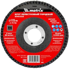 MATRIX Круг лепестковый торцевой, P 24, 115 х 22,2 мм 74026