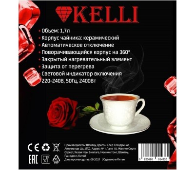 Чайник электрический KELLI KL-1432 керамика