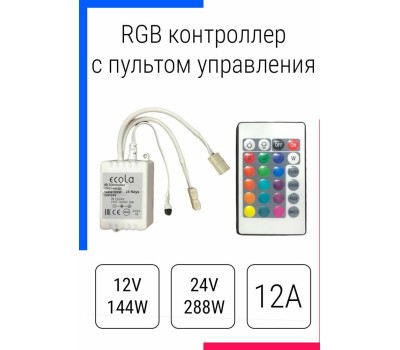 Блок питания ECOLA CRS144ESB 144W 12V 12A с ИК пультом управления