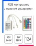 Блок питания ECOLA CRS144ESB 144W 12V 12A с ИК пультом управления