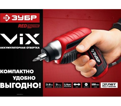 Аккумуляторная отвертка ЗУБР ЗО-Е-3.6 Ли 3.6В