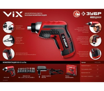 Аккумуляторная отвертка ЗУБР ЗО-Е-3.6 Ли 3.6В