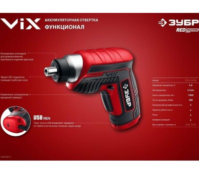 Аккумуляторная отвертка ЗУБР ЗО-Е-3.6 Ли 3.6В