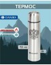 Термос DANIKS SL-75Z (306884)