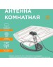Комнатная антенна REXANT (34-0703) AG-703 DVB-T2 активная