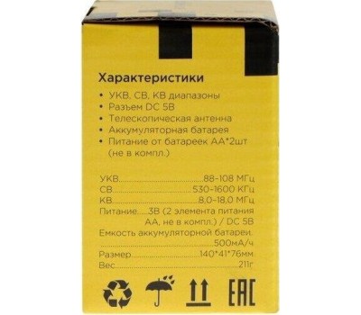 Радиоприёмник ЭФИР-16 УКВ 88-108МГц, СВ 530-1600КГц, КВ, 2*AA, акб 500mAч