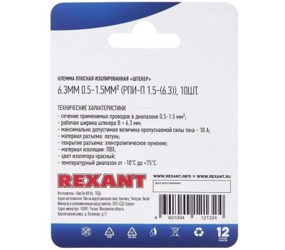 REXANT (06-0387-A) РПИ-М 1.5-(6.3)/РПИМ 1,25-250/FDD1.25-250, 7.4 ММ, 0.5-1.5 ММ2 , КРАСНАЯ