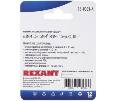 REXANT (06-0387-A) РПИ-М 1.5-(6.3)/РПИМ 1,25-250/FDD1.25-250, 7.4 ММ, 0.5-1.5 ММ2 , КРАСНАЯ