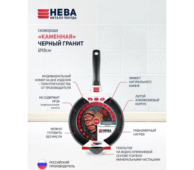 Сковорода НЕВА МЕТАЛЛ ПОСУДА 18118у а/пр литая 18см Черный гранит