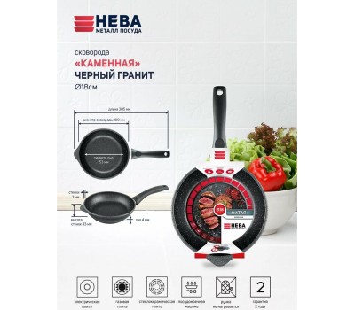 Сковорода НЕВА МЕТАЛЛ ПОСУДА 18118у а/пр литая 18см Черный гранит