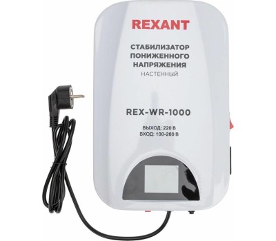 Стабилизатор однофазный пониженного напряжения REXANT (11-5042) REX-WR-1000 белый