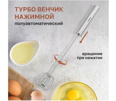 POMIDORO POMI D'ORO P185601 Assistenza Турбо-венчик нажимной полуавтоматический
