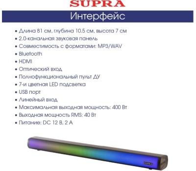 Саундбар SUPRA SSB-200