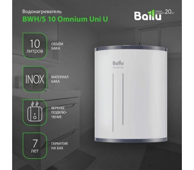 Водонагреватель накопительный электрический BALLU BWH/S 10 Omnium Uni U белый