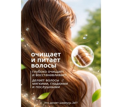 Шампунь GRASS 145141 Шампунь-бальзам для волос 2в1 