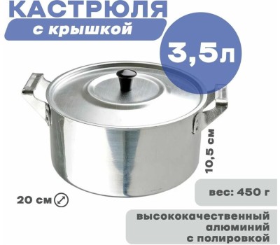 Кастрюля ДЕМИДОВСКИЙ ЗАВОД ПП025 алюм 3,5л полиров ТМ Scovo