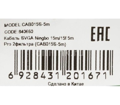 NINGBO Кабель-удлинитель SVGA CAB015S-5m, VGA (m) - VGA (f), ферритовый фильтр , 5м