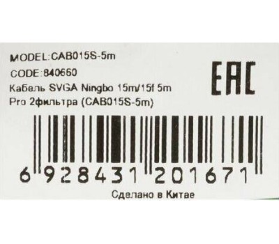 NINGBO Кабель-удлинитель SVGA CAB015S-5m, VGA (m) - VGA (f), ферритовый фильтр , 5м