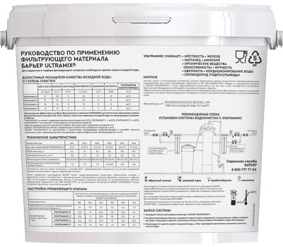 Фильтрующий материал БАРЬЕР С208303 ULTRAMIX С, 12,5 л Применяется для очистки воды с повышенным содержанием железа, жесткости, марганца и высокой перманганатной окисляемостью в составе коттеджных систем