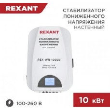 Стабилизатор однофазный пониженного напряжения REXANT (11-5048) REX-WR-10000 белый