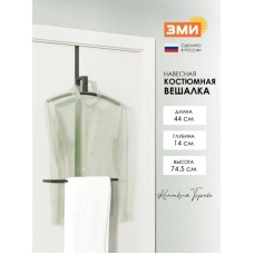 Вешалка костюмная навесная ЗМИ 