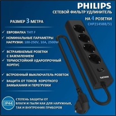 Сетевой фильтр PHILIPS Сетевой фильтр CHP2145BB/51, 3м, черный