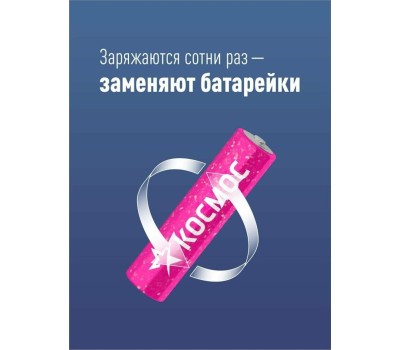 КОСМОС KOCR03NIMH(1000MAH)